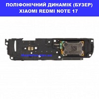 ЗАМІНА ПОЛІФОНІЧНОГО ДИНАМІКА XIAOMI REDMI NOTE 17 100% оригінал ТЦ Смарт плаза Соломенський район