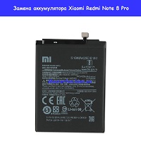 Замена аккумулятора Xiaomi Redmi Note 8 Pro