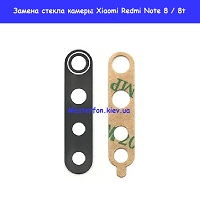 Замена стекла камеры Xiaomi Redmi Note 8