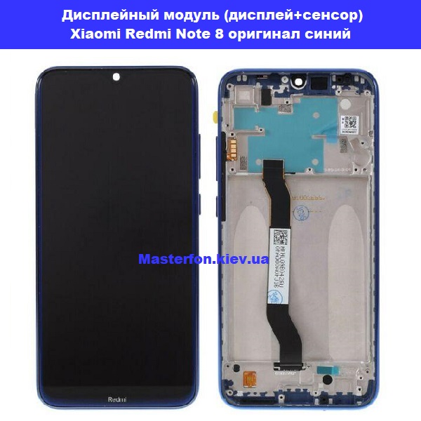 Замена стекла Xiaomi redmi note 8 pro  redmi note9 Киев Позняки Осокорки Дарница Воскресенка Днепровский район Шулявка Лукьяновка Жд Вокзал