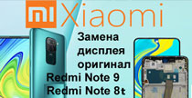 Замена стекла Xiaomi redmi note 8 redmi note9 Киев Позняки Осокорки Дарница Воскресенка Днепровский район Шулявка Лукьяновка Жд Вокзал