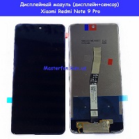 Замена дисплейного модуля (дисплей+сенсор) Xiaomi Redmi Note 9 Pro Проспект победы Шевченковский район