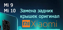 Замена заднего стекла или крышки аккумулятора в телефонах xiaomi redmi note 9 redmi note 8t mi 9 mi 9t. Киев Шулявка Академгородок Бощаговка Позняки Осокорки Дарница 