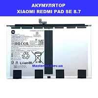 ЗАМІНА АКУМУЛЯТОРА XIAOMI REDMI PAD SE 8.7 Ремонт по всій Україні через пошту