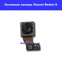 Замена основной камеры Xiaomi Redmi 8 Броварской проспект Левобережка