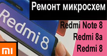 Ремонт телефонов xiaomi redmi 8 redmi 8a redmi note 8 в Киеве Соломенский район Шевченковсий район Печерск Липки Дарница Соцгород Воскресенка КПИ