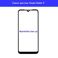 Замена сенсорного стекла Xiaomi Redmi 9 Киев метро КПИ