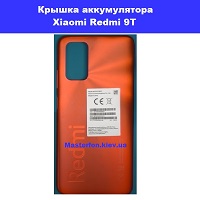 Замена крышки аккумулятора Xiaomi Redmi 9T Бровары лесной масив