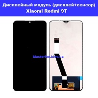 Замена дисплейного модуля (дисплей+сенсор) Xiaomi Redmi 9T проспект победы Шевченковский район