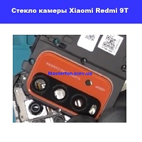 Замена стекла камеры Xiaomi Redmi 9T проспект бажана Позняки