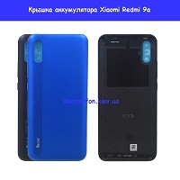 Замена крышки аккумулятора Xiaomi Redmi 9a Деснянский район Дарница