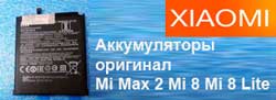 замена аккумулятора mi max 2