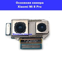  Замена основной камеры Xiaomi Mi 8 Pro Харьковский масив левый берег
